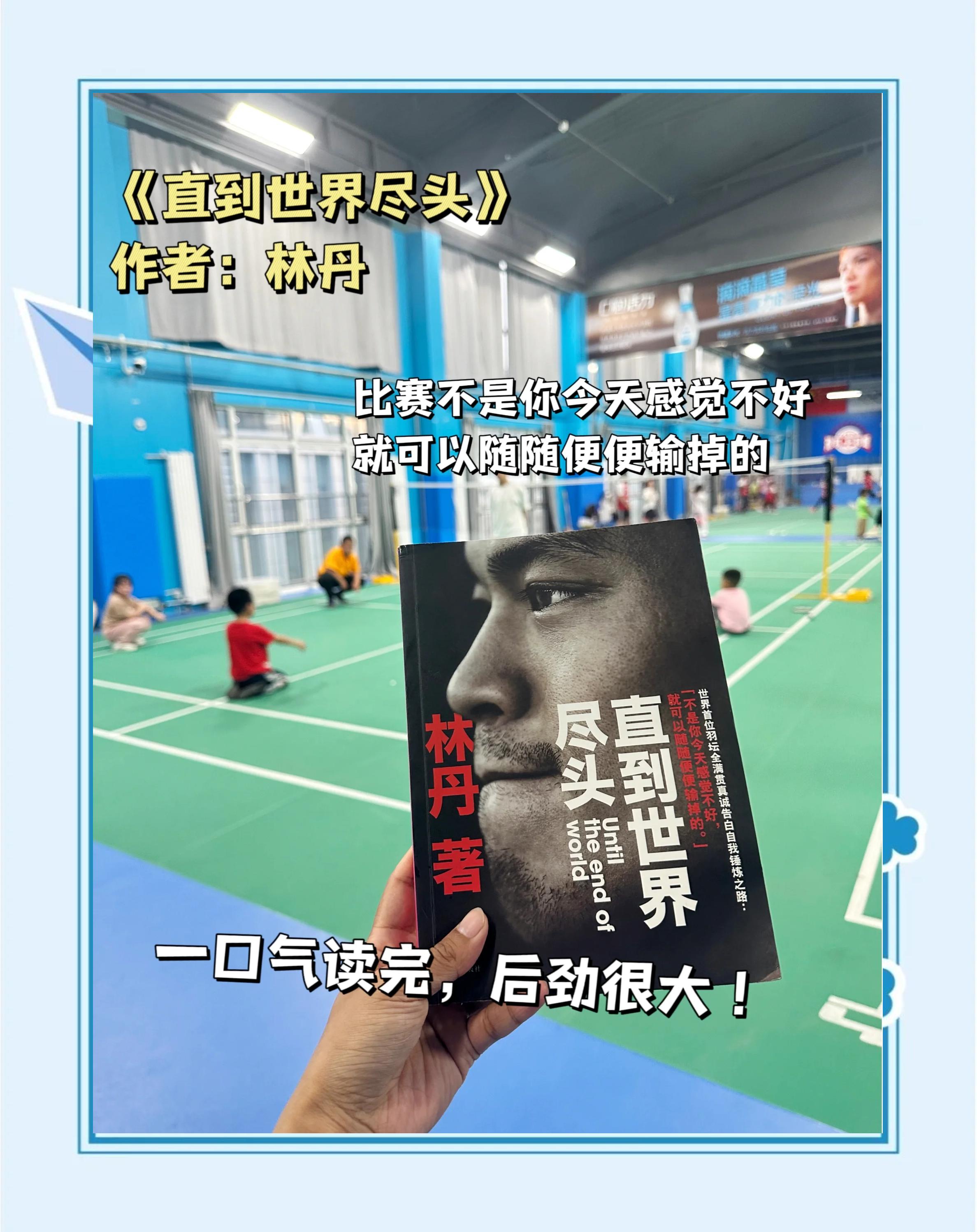 关于印尼羽毛球队翻盘韩国羽毛球队，林丹送出助攻的信息