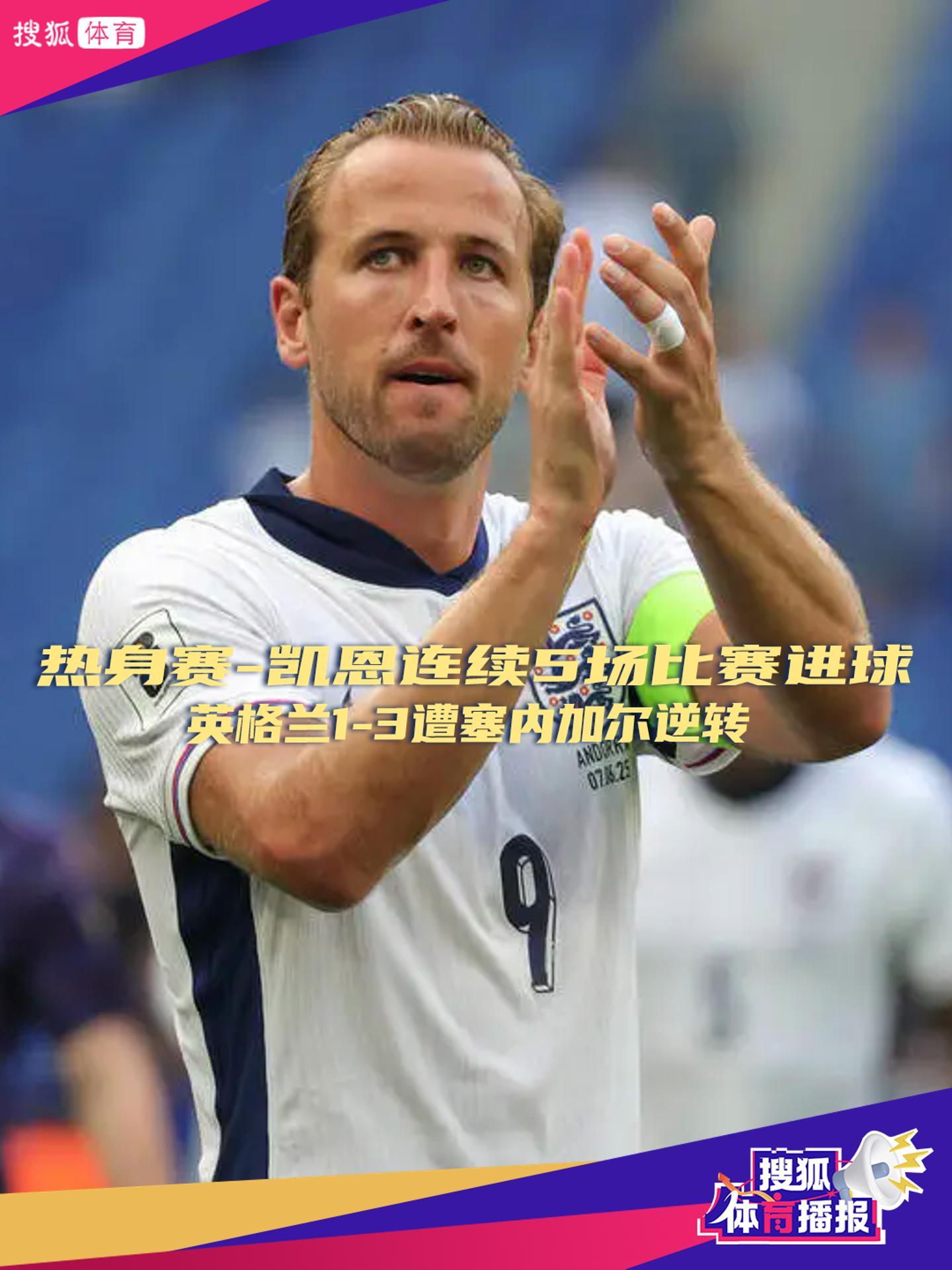 LOL英雄联盟直播-瑞士碾压瑞典，哈里·凯恩打破历史纪录的简单介绍