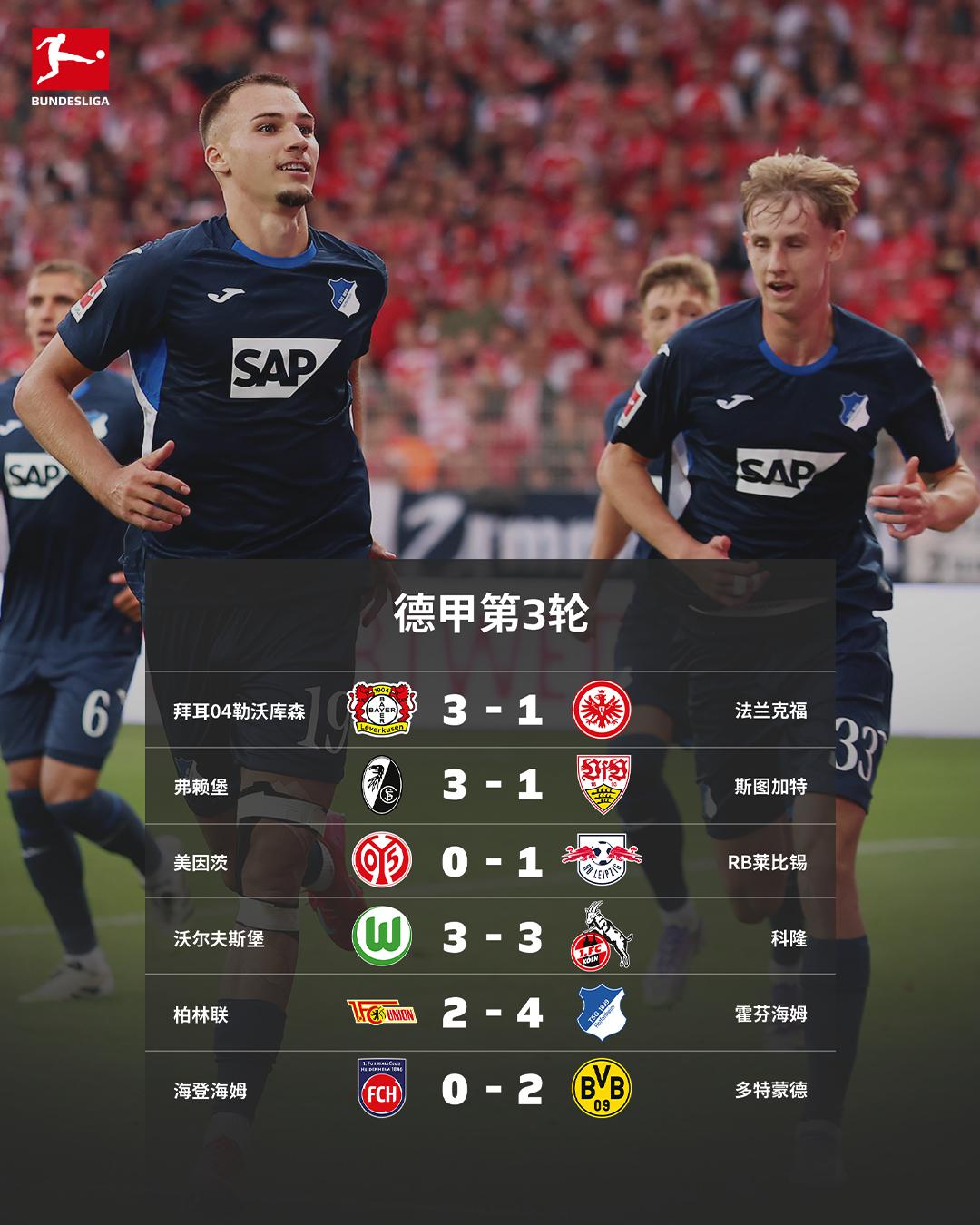 汉诺威96客场败给RB莱比锡，遭受客场失利